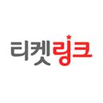 티켓링크
